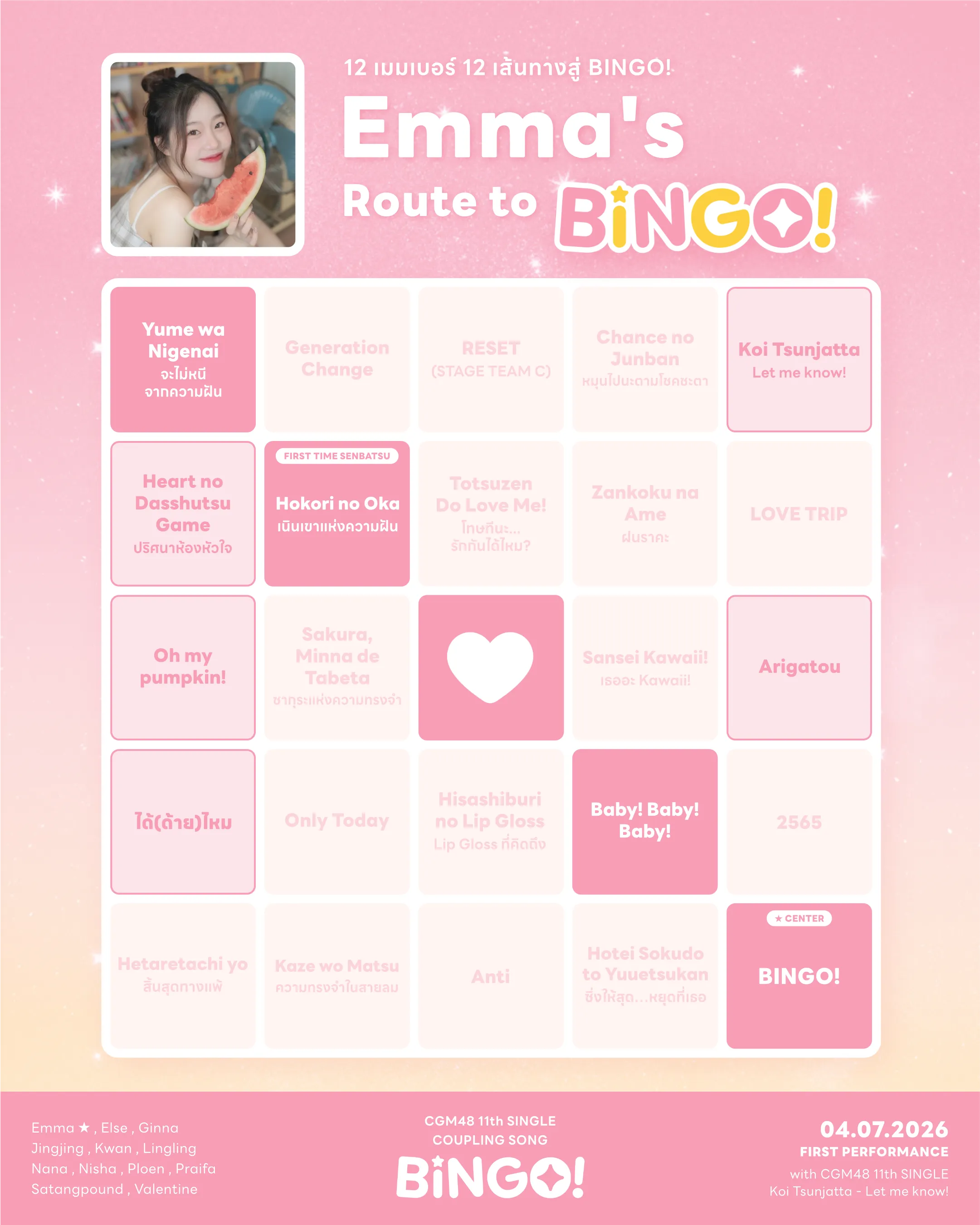 โปสเตอร์ BINGO! ของ Emma