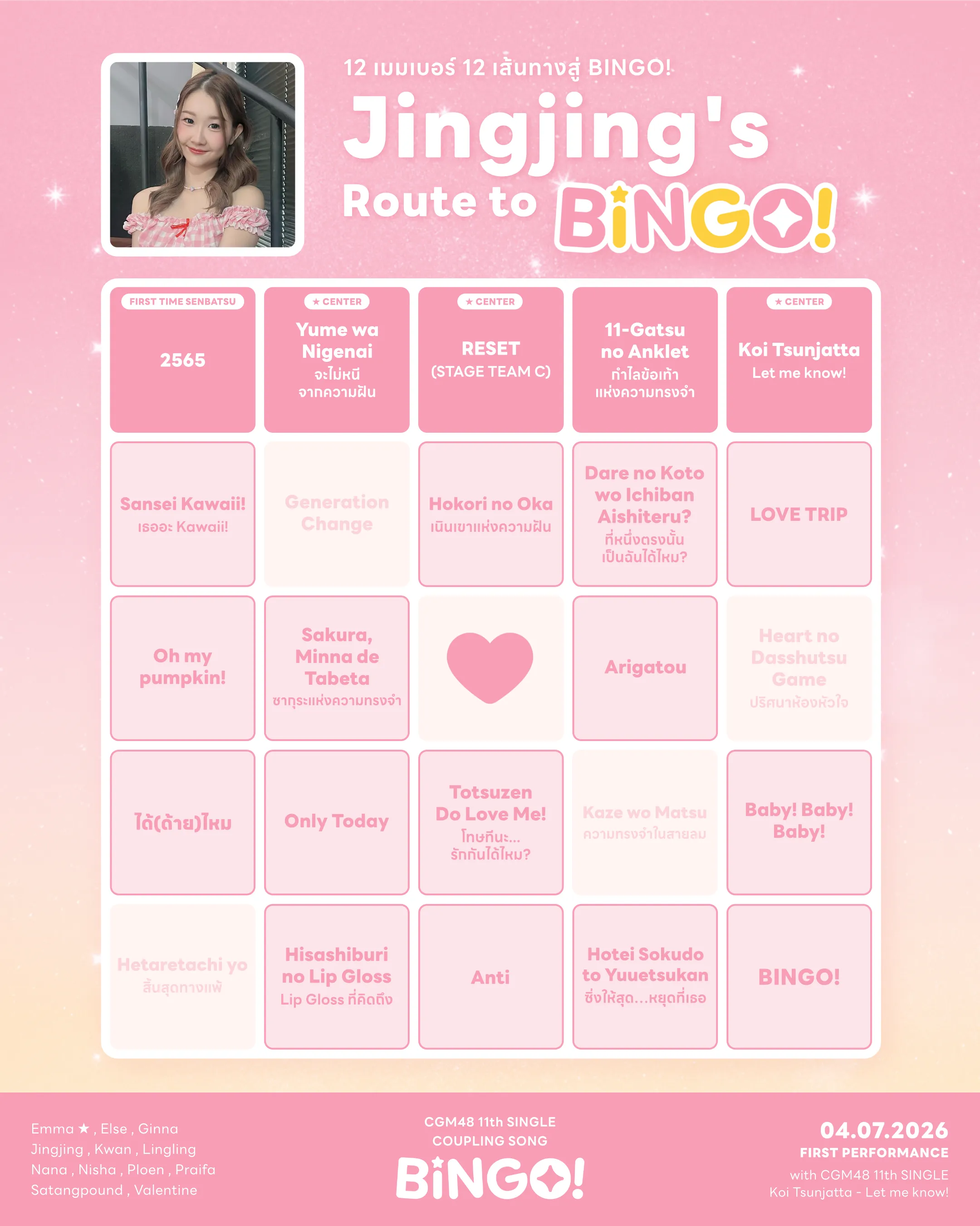 โปสเตอร์ BINGO! ของ Jingjing