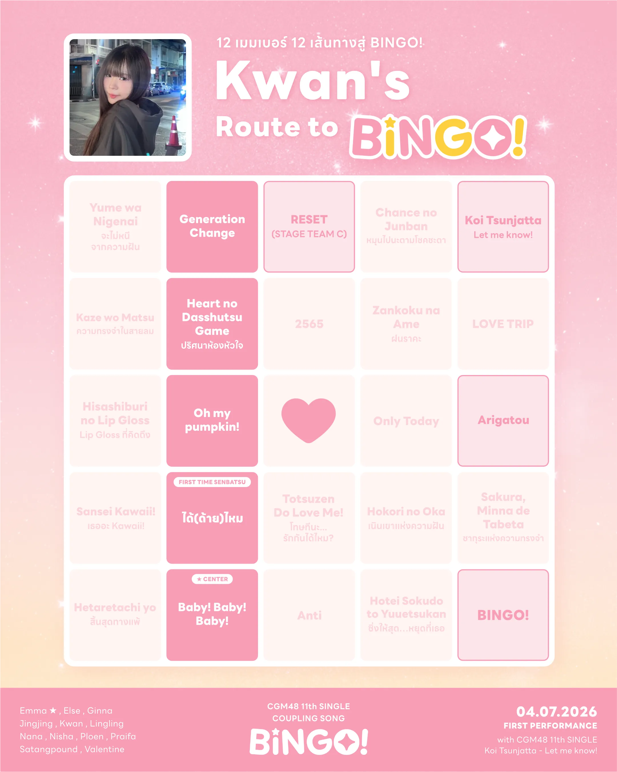 โปสเตอร์ BINGO! ของ Kwan