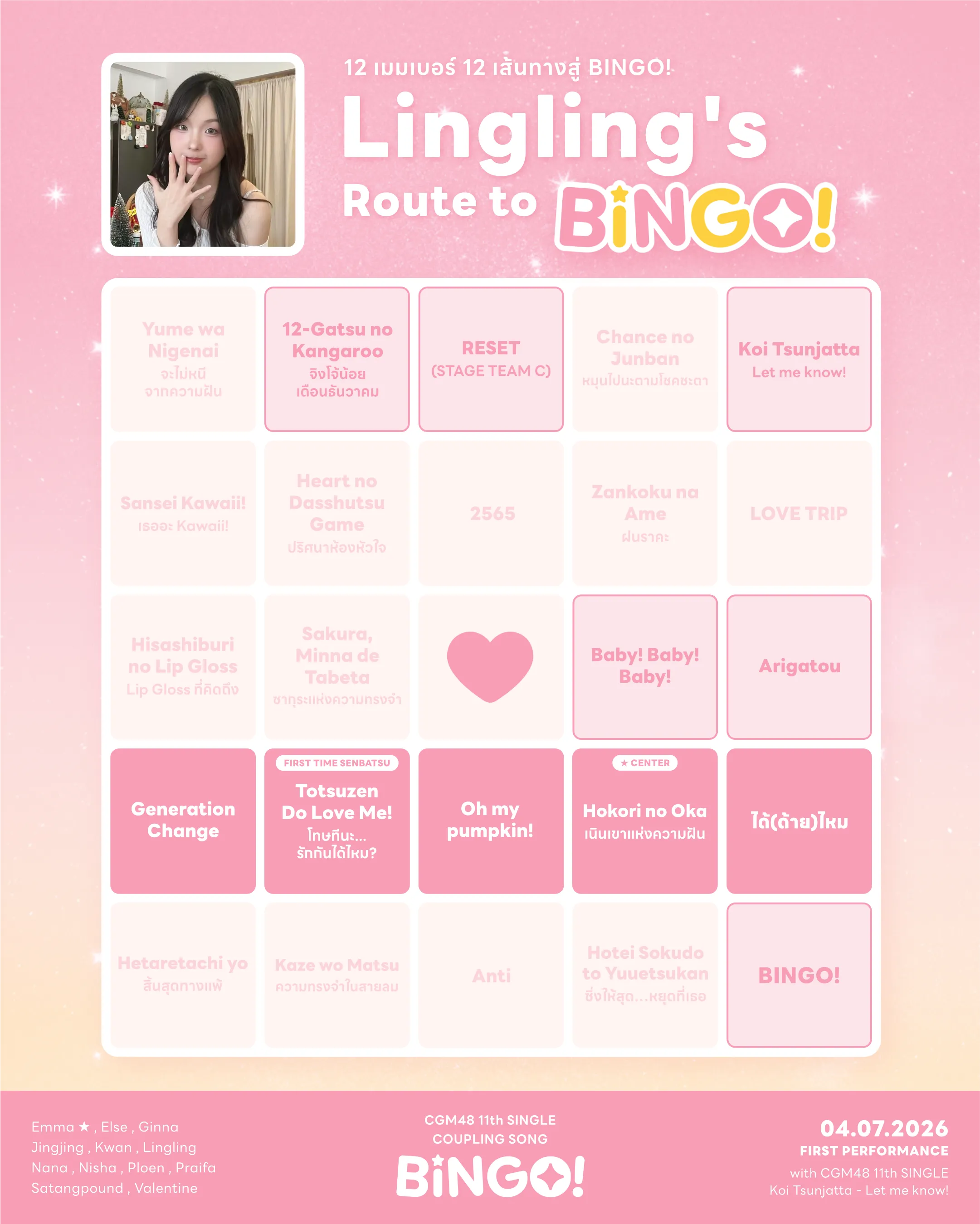 โปสเตอร์ BINGO! ของ Lingling