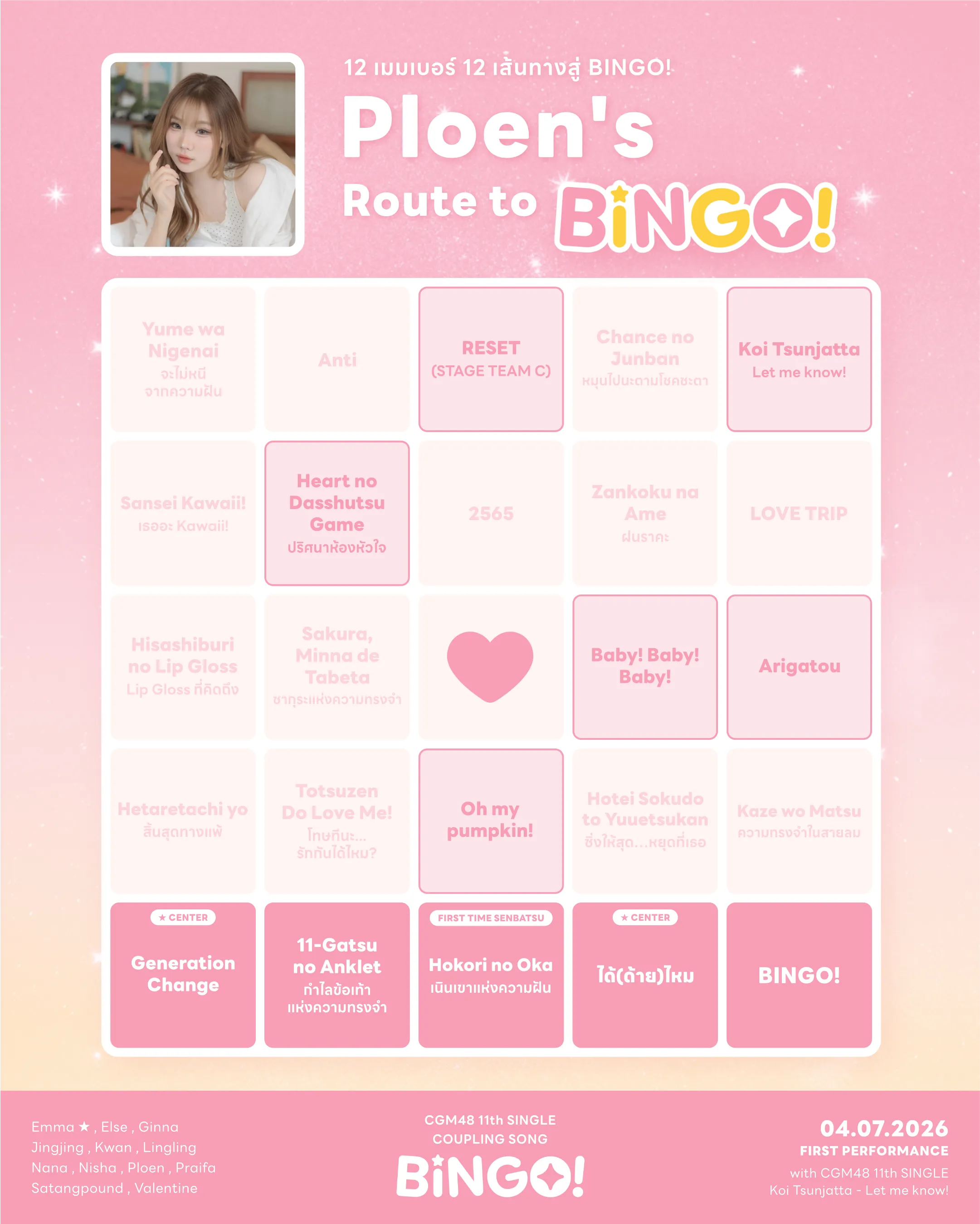 โปสเตอร์ BINGO! ของ Ploen