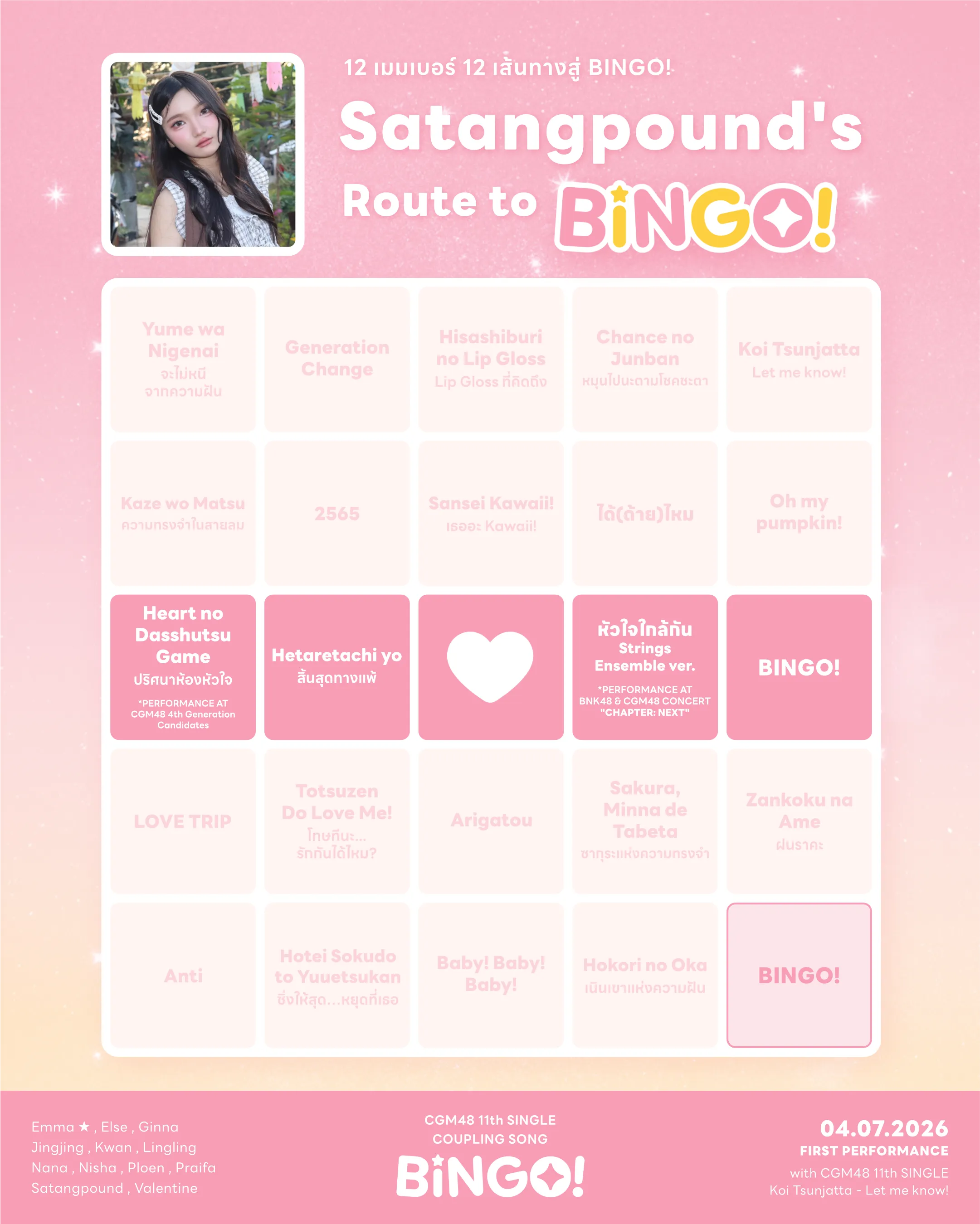 โปสเตอร์ BINGO! ของ Satangpound
