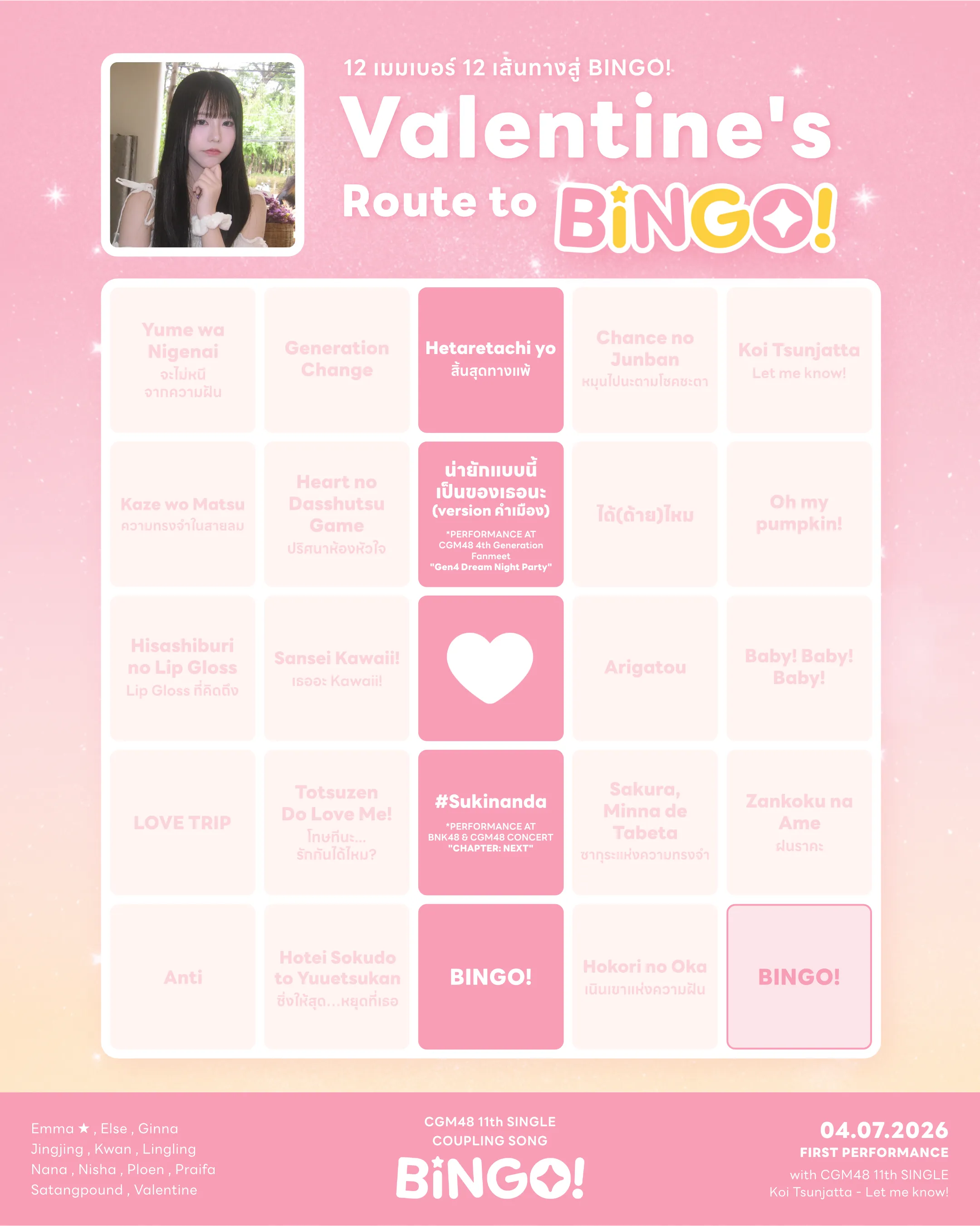 โปสเตอร์ BINGO! ของ Valentine