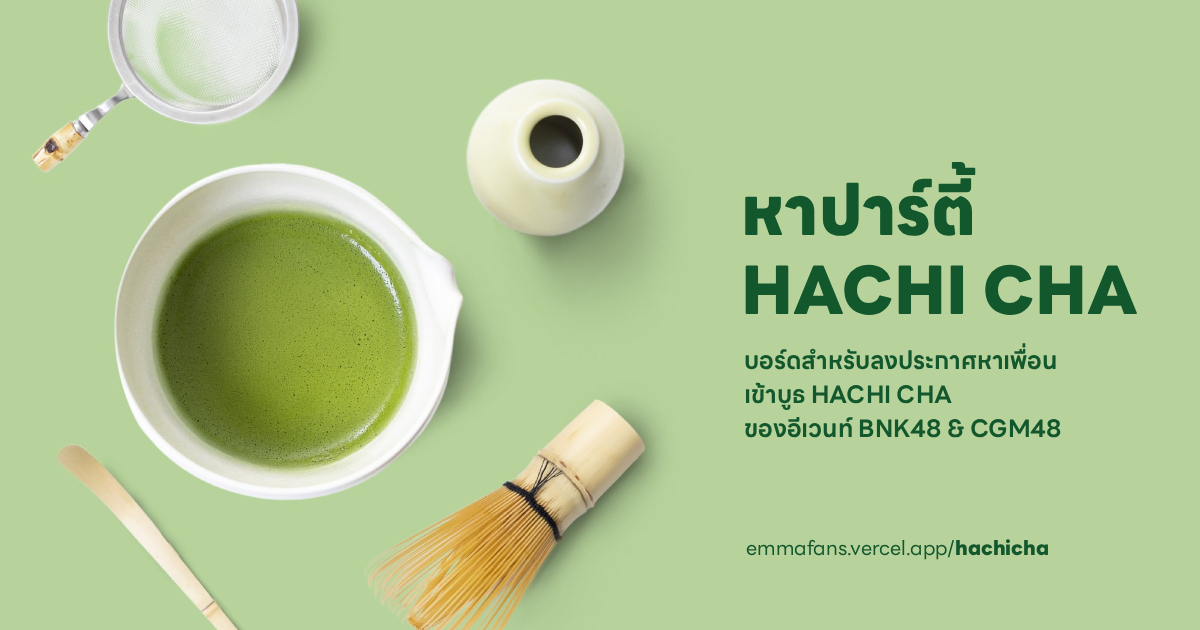 หาตี้ Hachicha