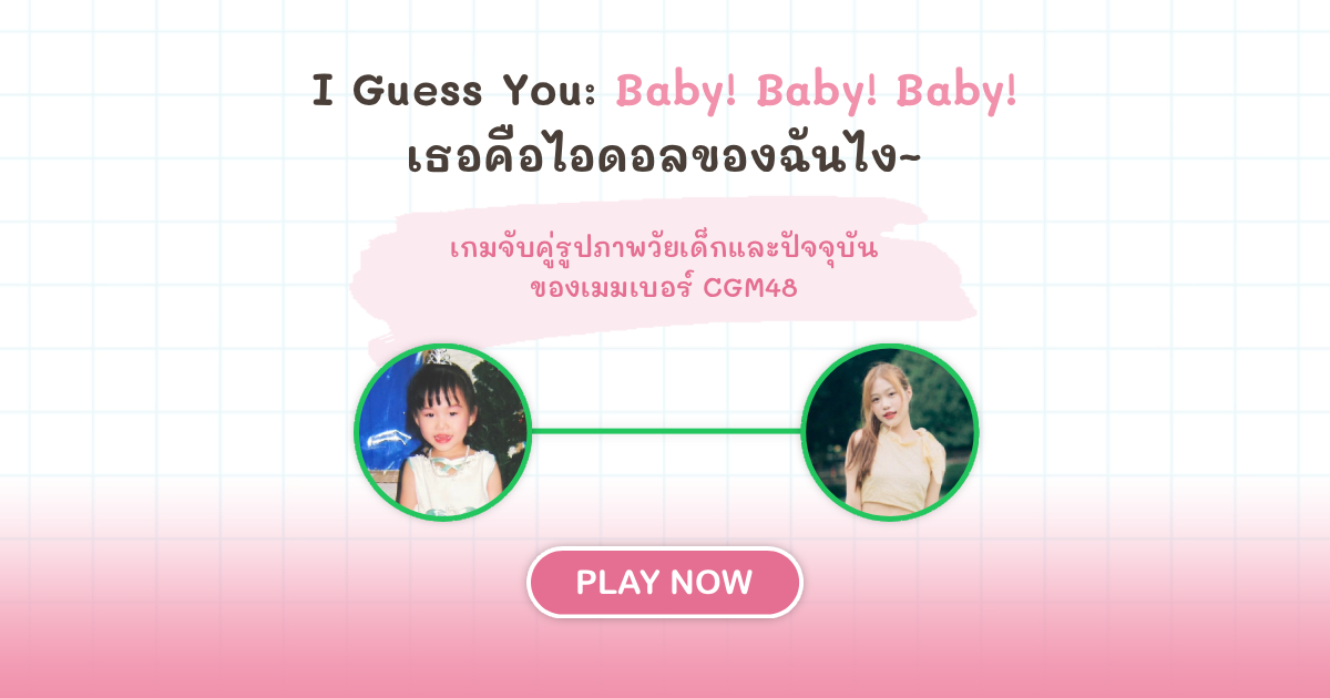 I Guess You: Baby! Baby! Baby! Game