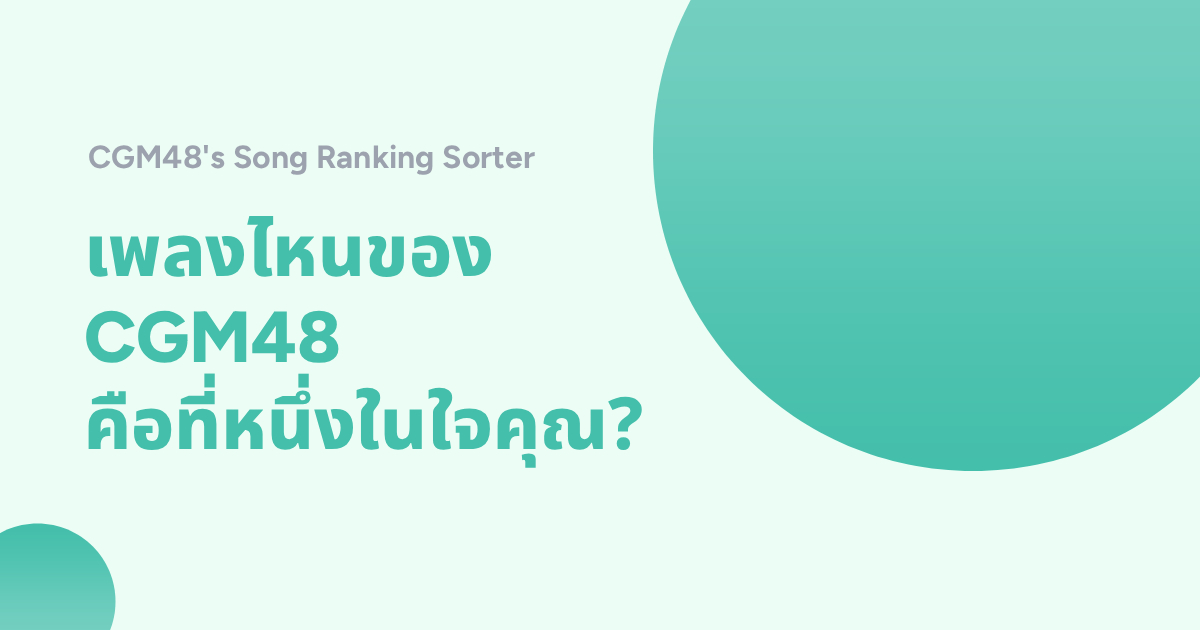 CGM48's Song Ranking Sorter